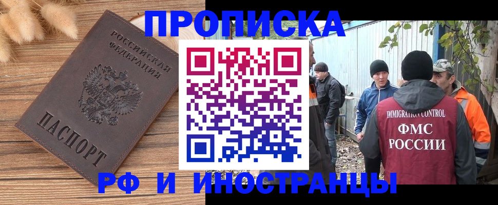 временная регистрация для школы в Кизляре